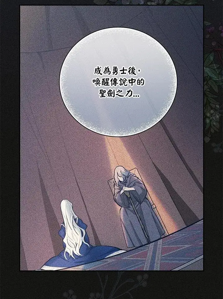 《立志成为勇士的母亲》第76话图27