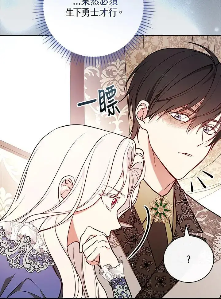 《立志成为勇士的母亲》第76话图31