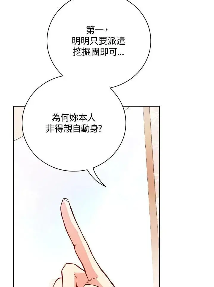 《立志成为勇士的母亲》第76话图34