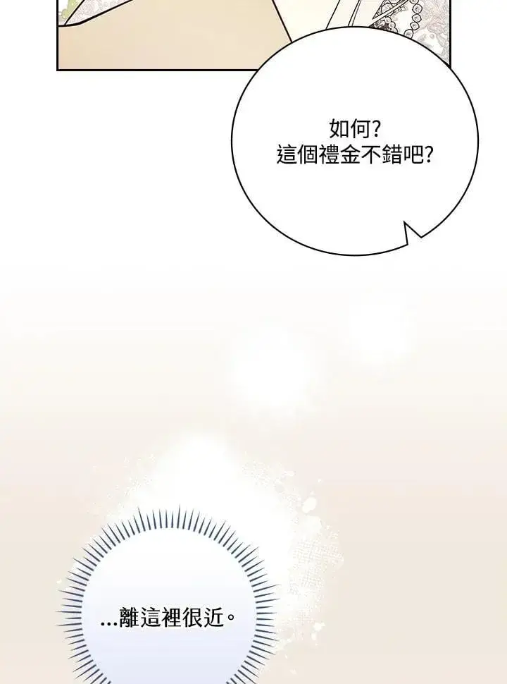 《立志成为勇士的母亲》第76话图4