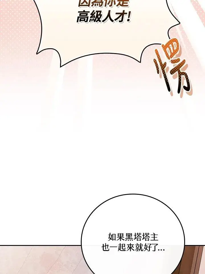 《立志成为勇士的母亲》第76话图42