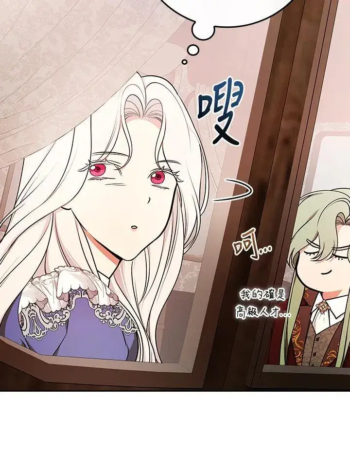 《立志成为勇士的母亲》第76话图43