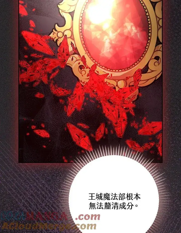 《立志成为勇士的母亲》第76话图45