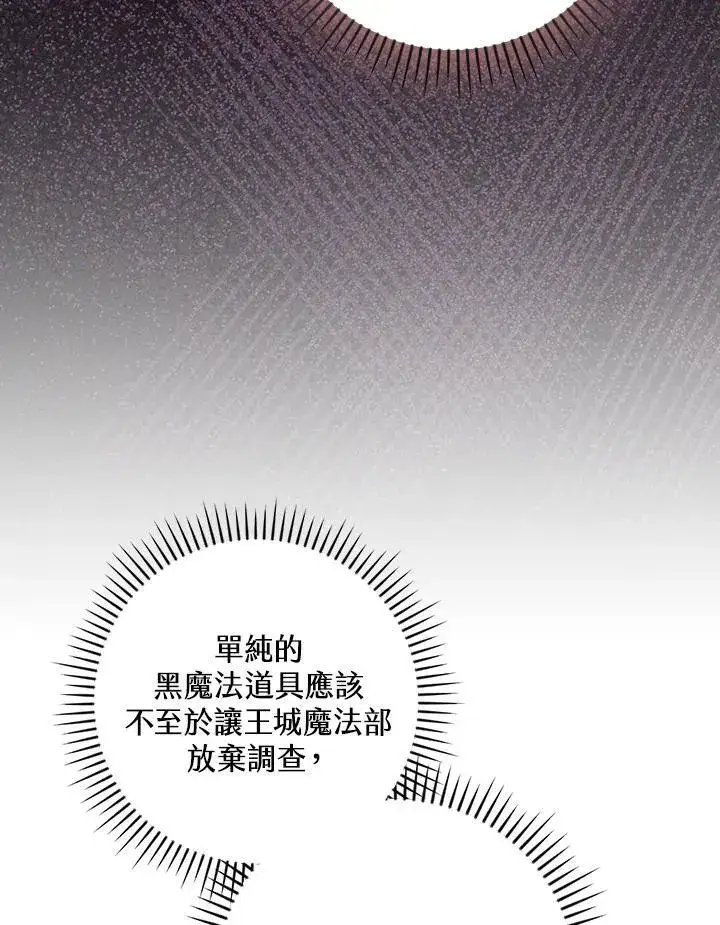 《立志成为勇士的母亲》第76话图46