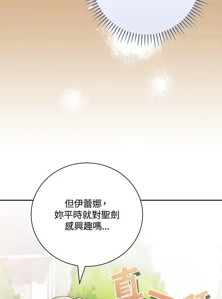 《立志成为勇士的母亲》第76话图6