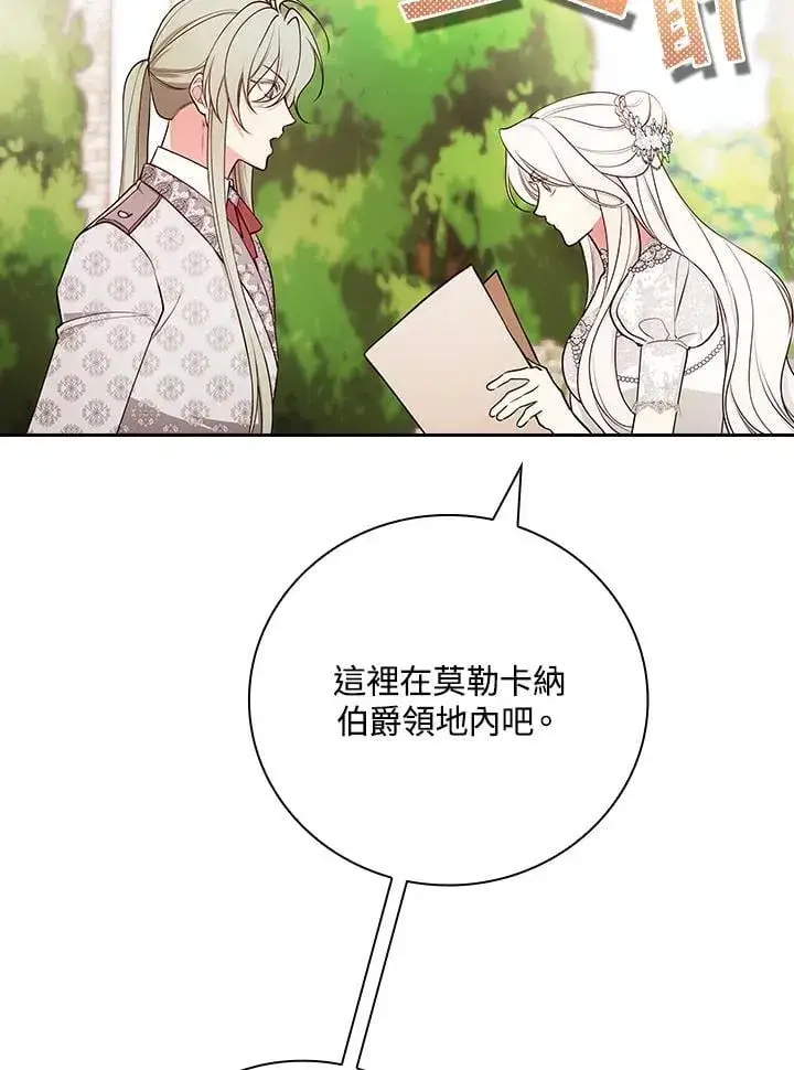 《立志成为勇士的母亲》第76话图7