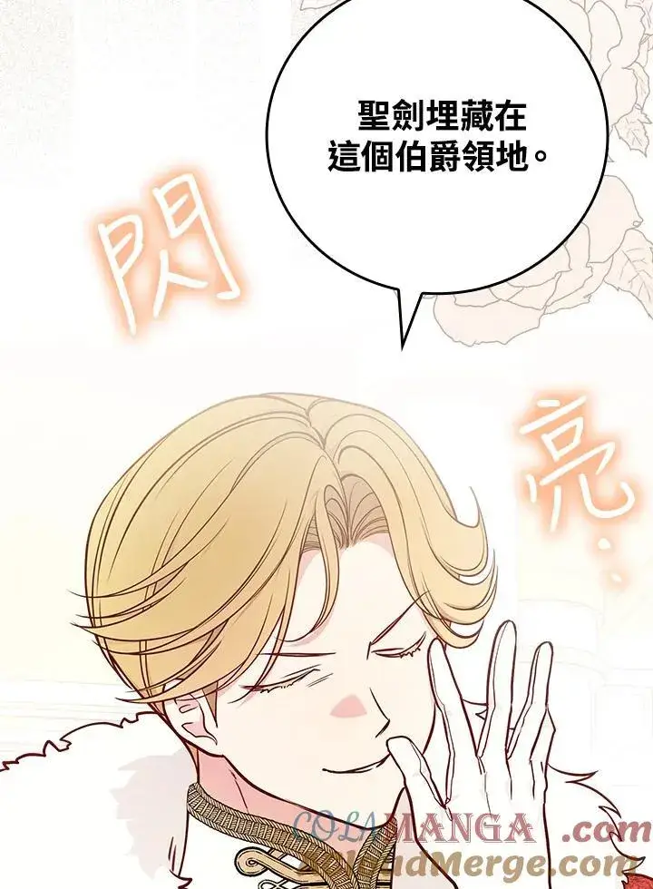 《立志成为勇士的母亲》第76话图73