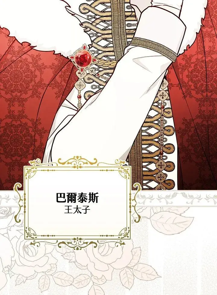 《立志成为勇士的母亲》第76话图74
