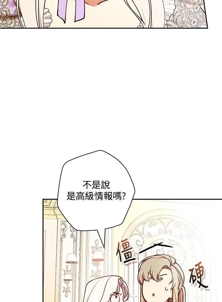 《立志成为勇士的母亲》第76话图76