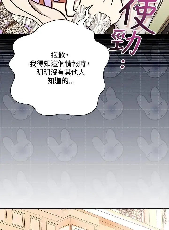 《立志成为勇士的母亲》第76话图79