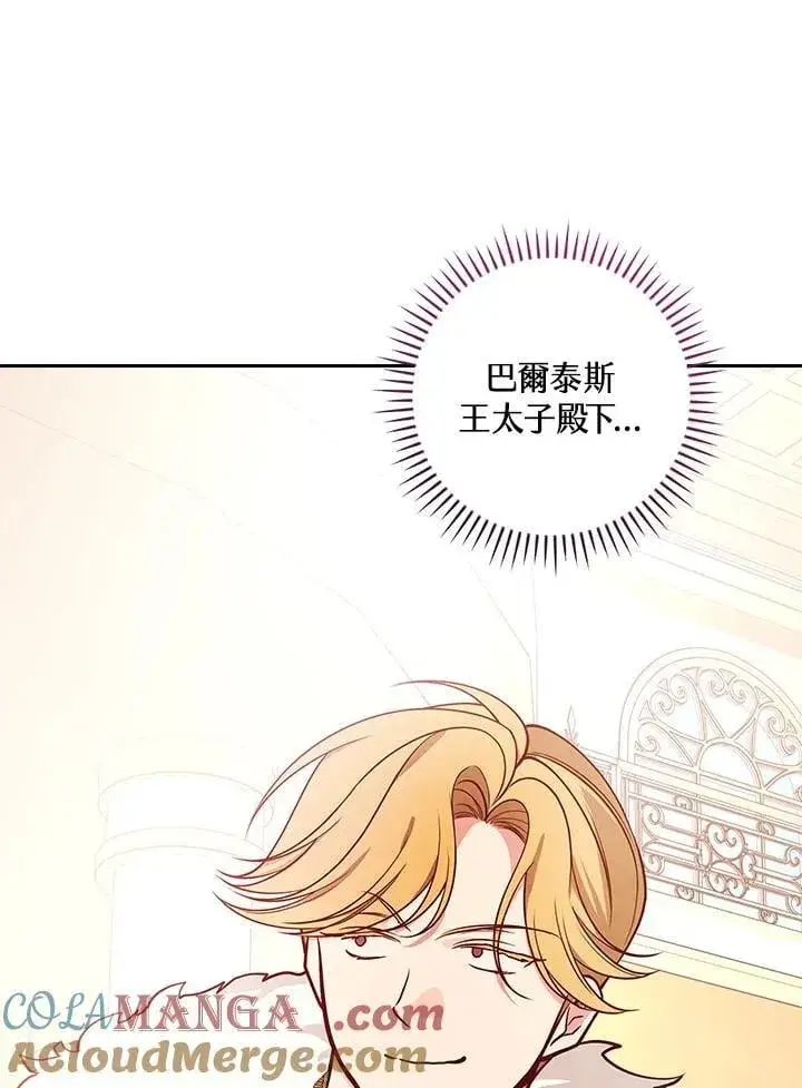 《立志成为勇士的母亲》第76话图81