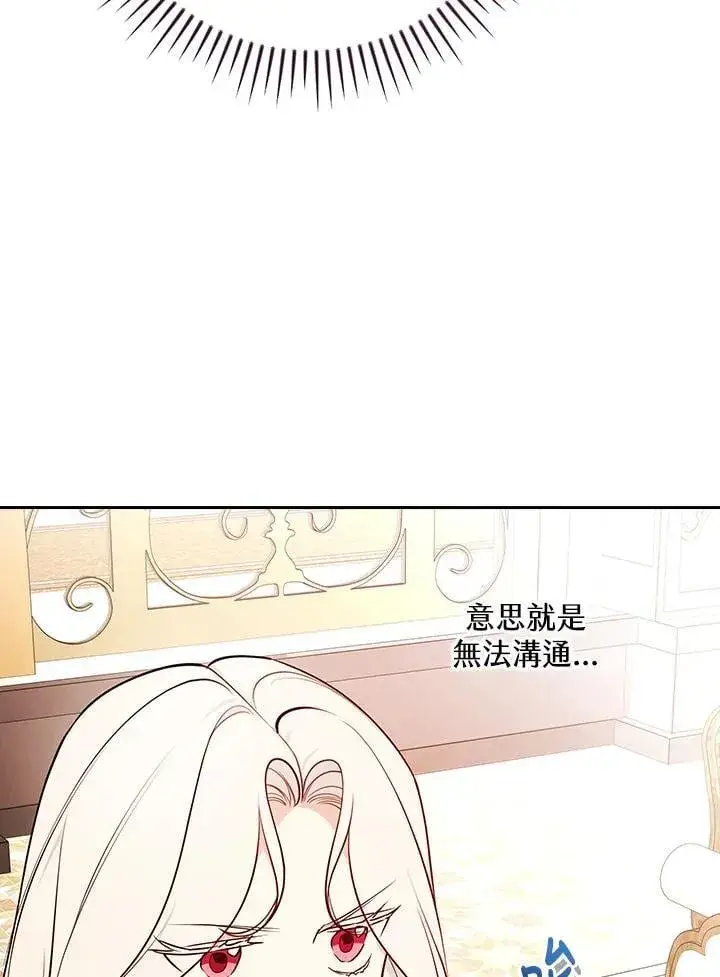 《立志成为勇士的母亲》第76话图83