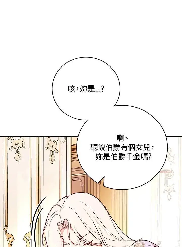 《立志成为勇士的母亲》第76话图87