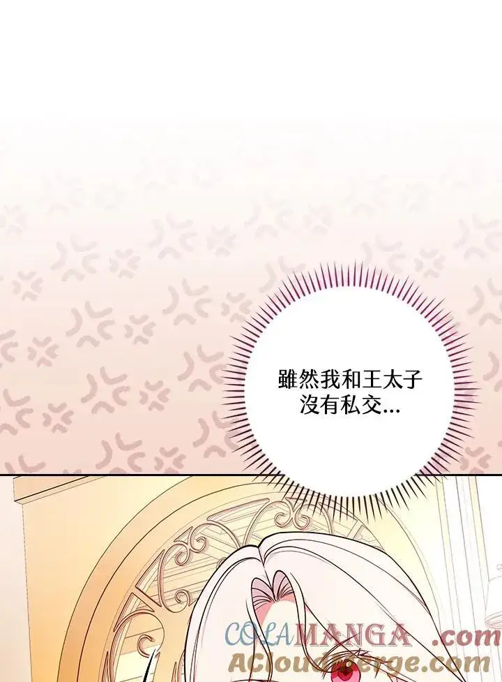 《立志成为勇士的母亲》第76话图89