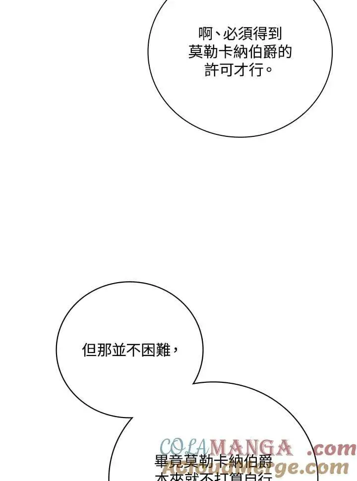 《立志成为勇士的母亲》第76话图9