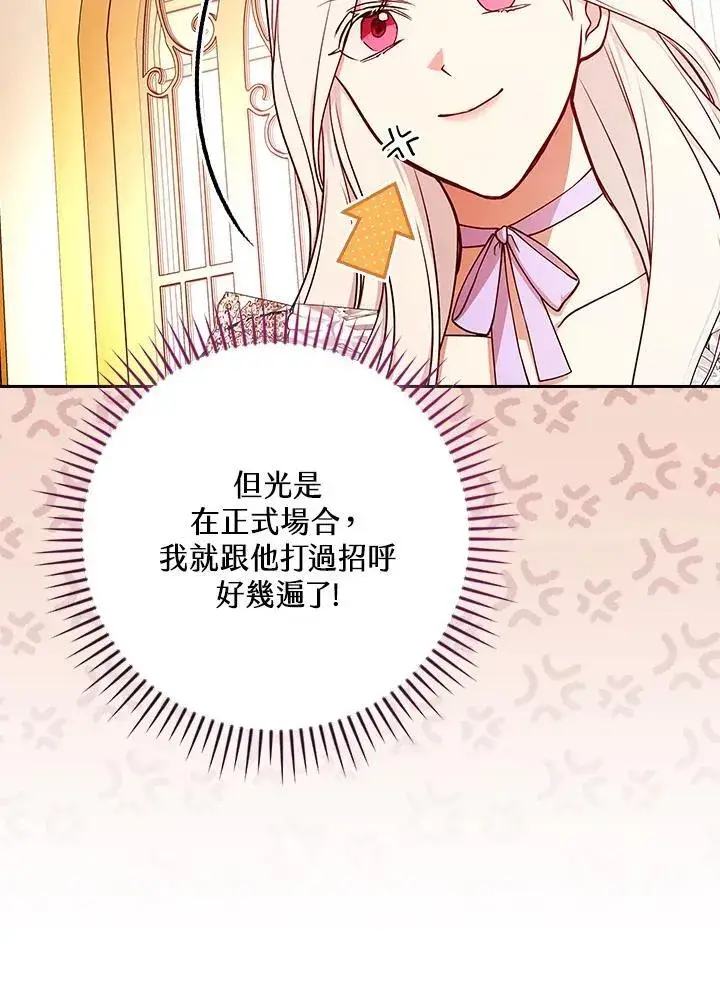 《立志成为勇士的母亲》第76话图90