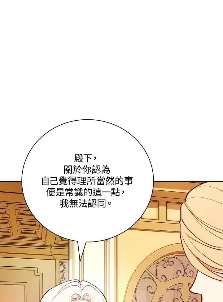 《立志成为勇士的母亲》第77话图11