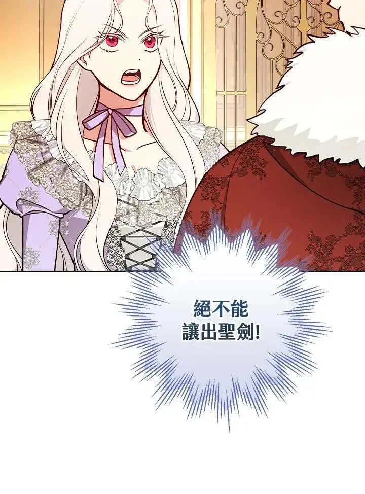 《立志成为勇士的母亲》第77话图12