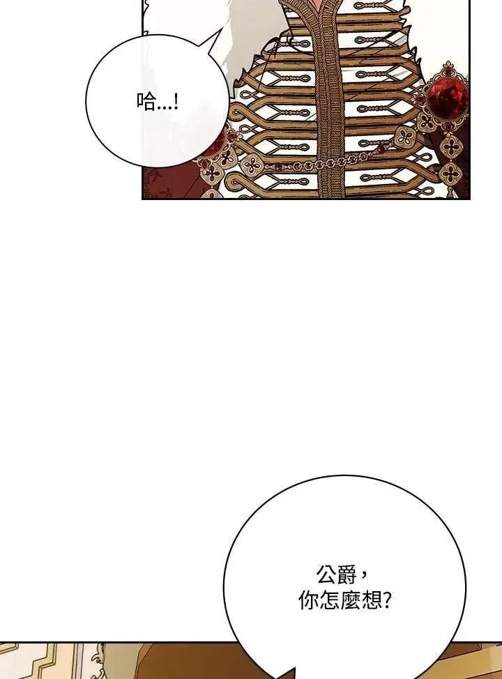 《立志成为勇士的母亲》第77话图14