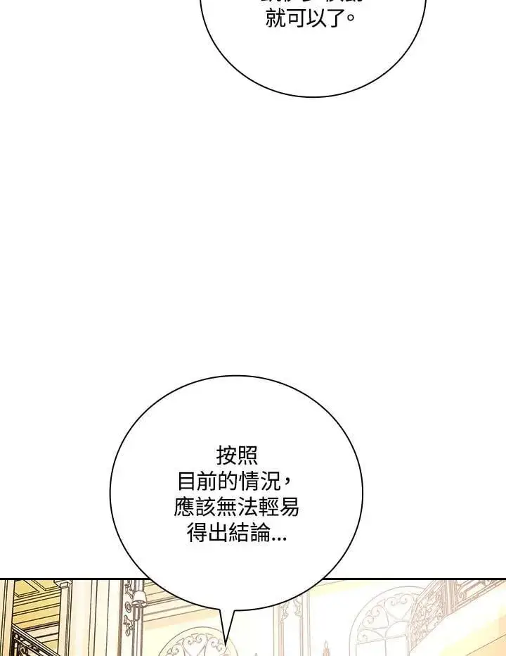 《立志成为勇士的母亲》第77话图26