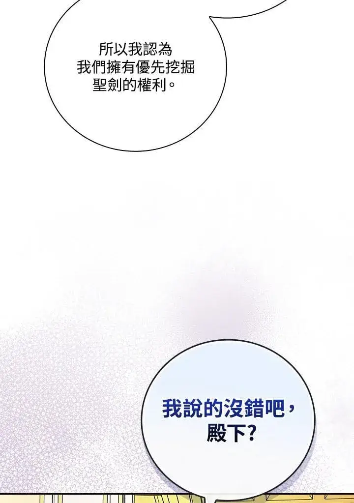 《立志成为勇士的母亲》第77话图3