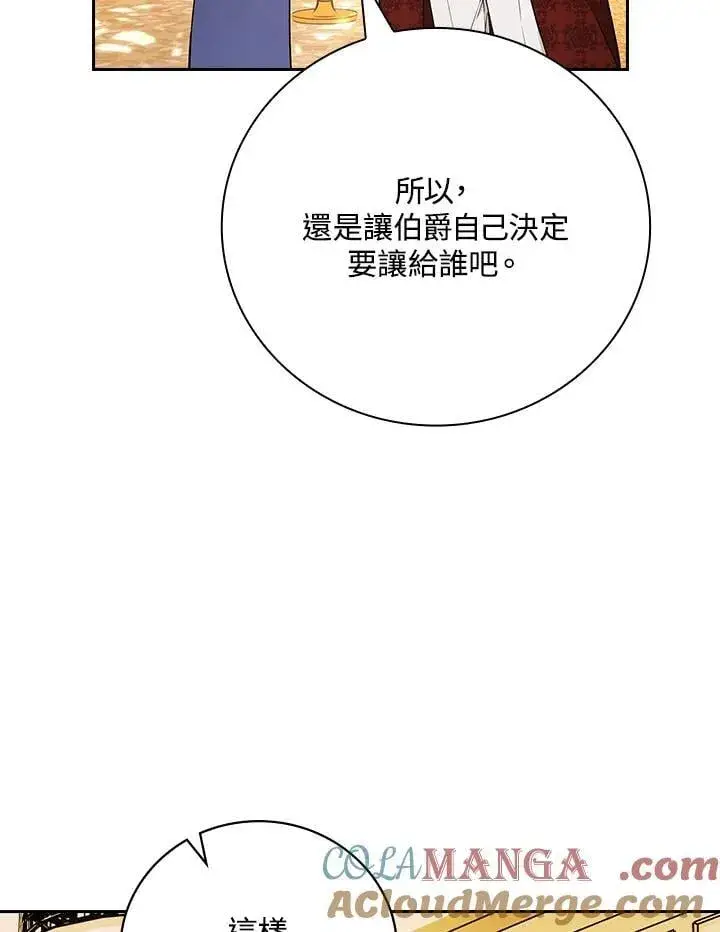 《立志成为勇士的母亲》第77话图31