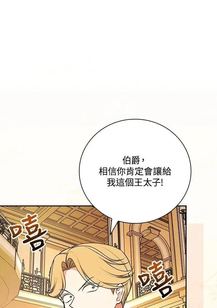 《立志成为勇士的母亲》第77话图33