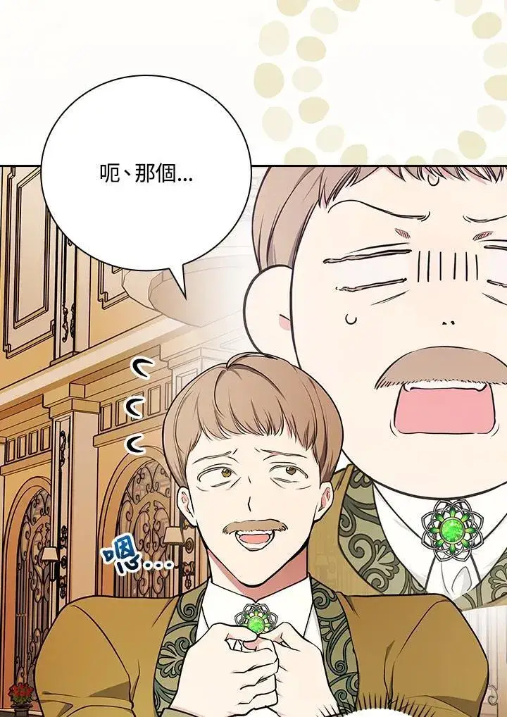 《立志成为勇士的母亲》第77话图36