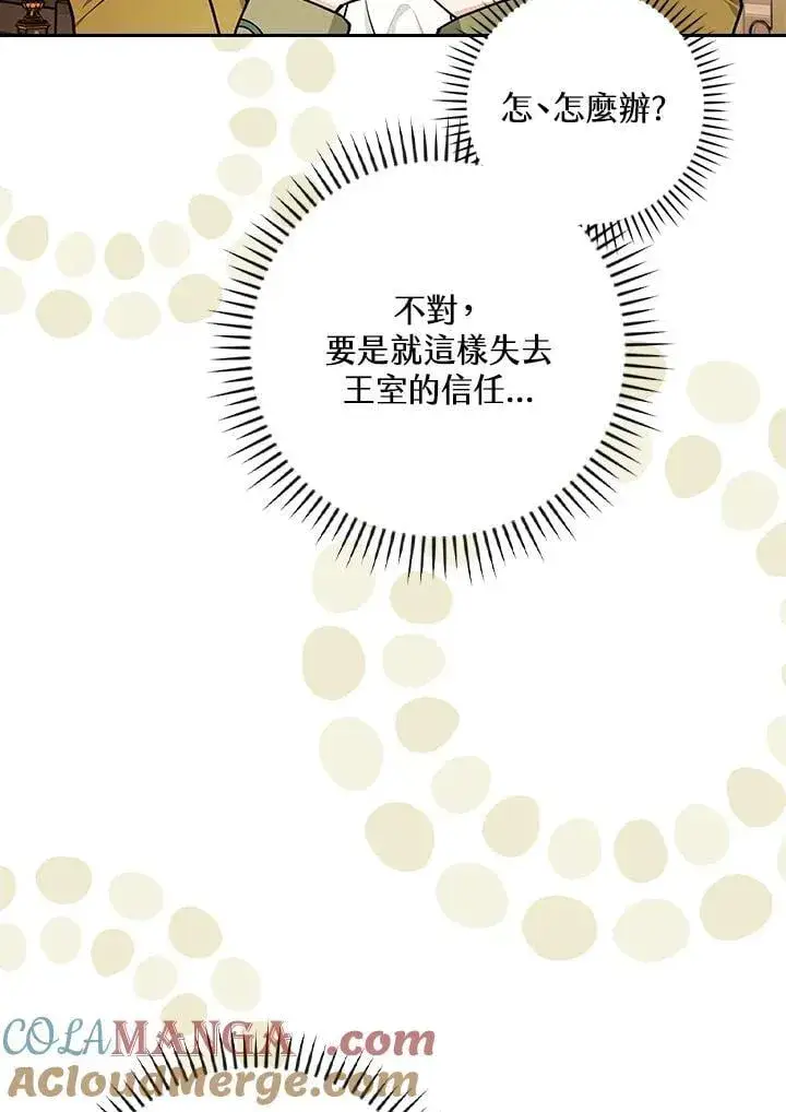 《立志成为勇士的母亲》第77话图37