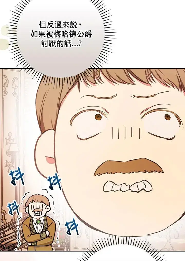 《立志成为勇士的母亲》第77话图38