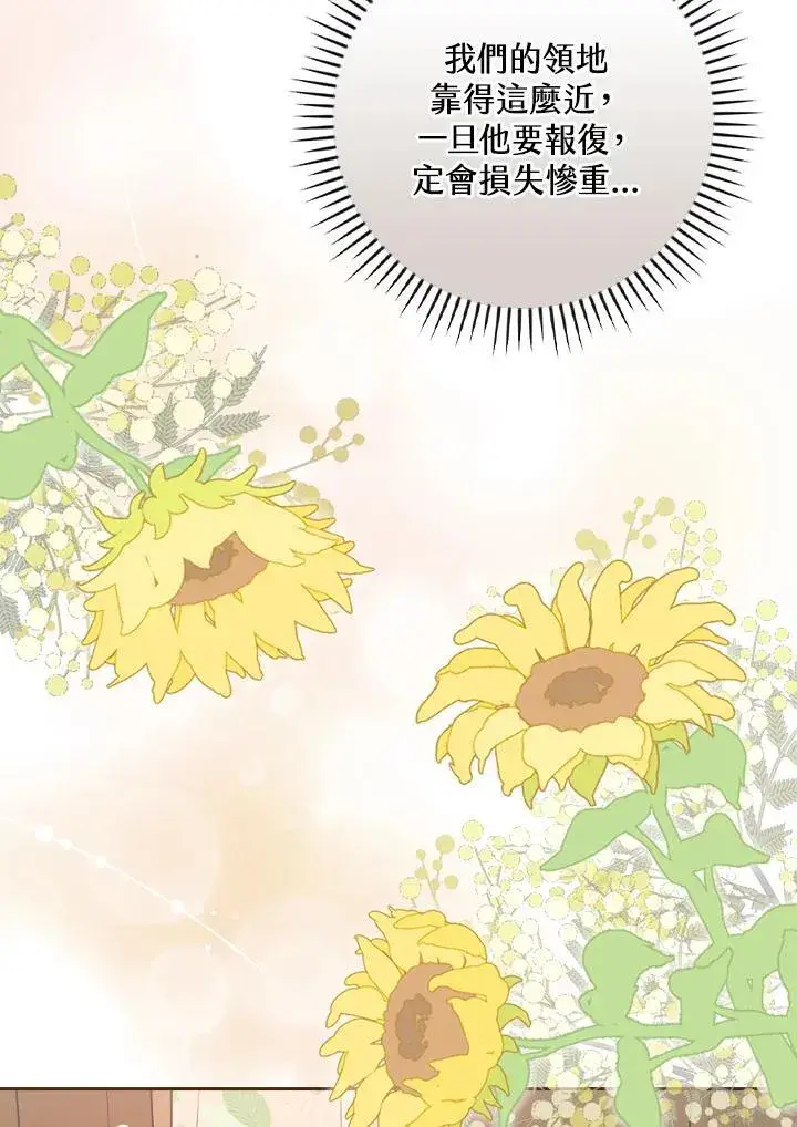 《立志成为勇士的母亲》第77话图39