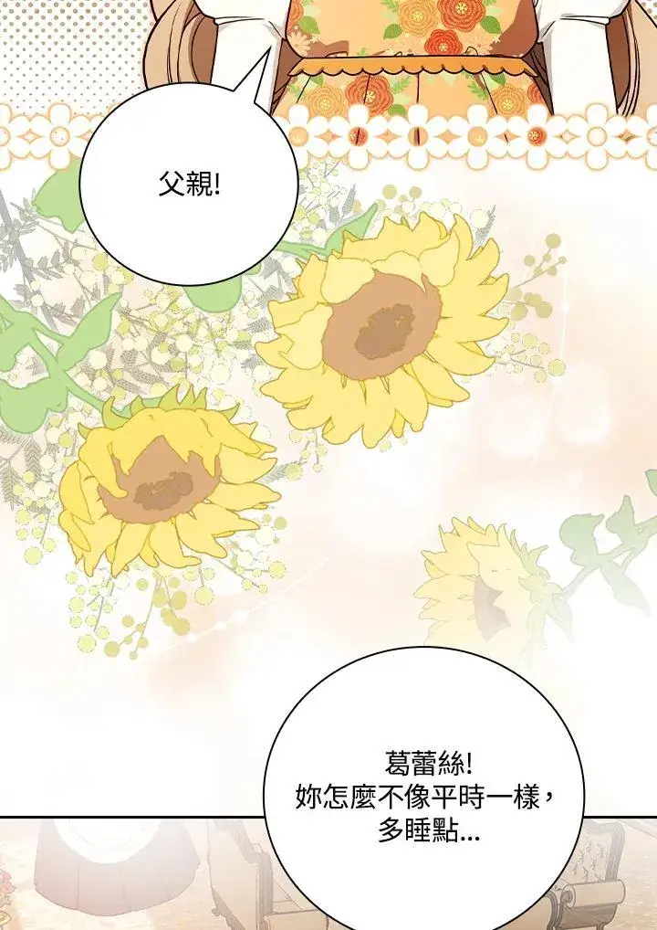 《立志成为勇士的母亲》第77话图41