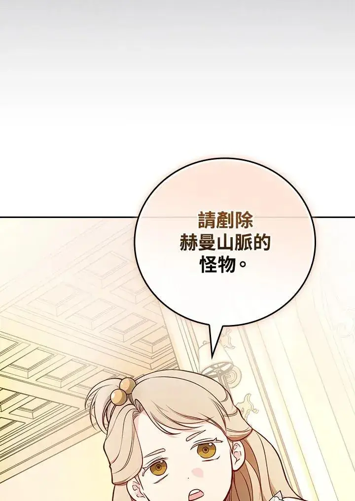 《立志成为勇士的母亲》第77话图53