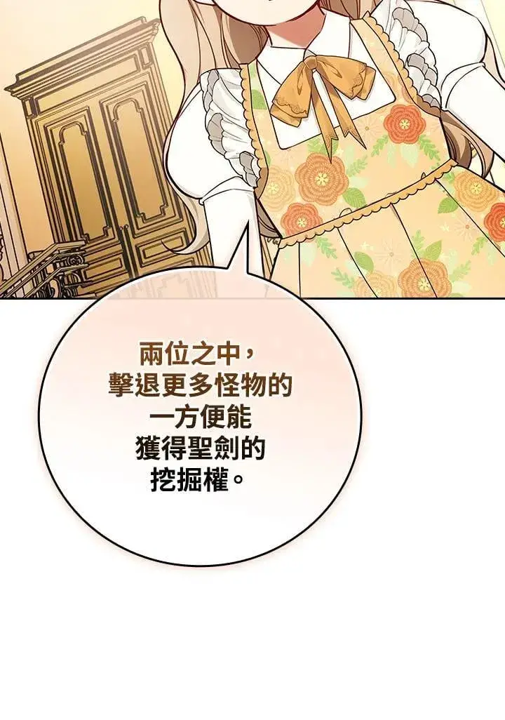《立志成为勇士的母亲》第77话图54