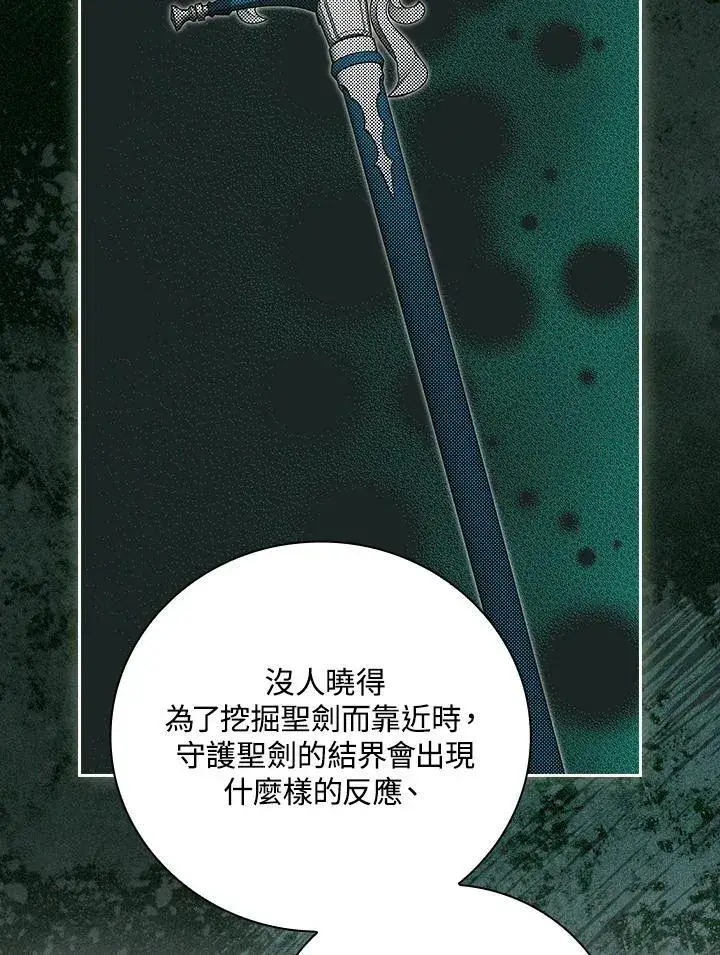 《立志成为勇士的母亲》第77话图57
