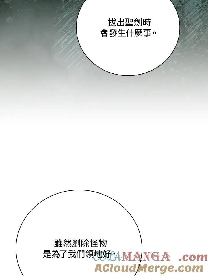 《立志成为勇士的母亲》第77话图58