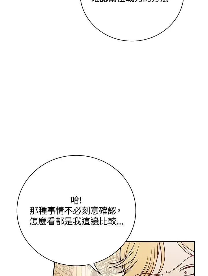 《立志成为勇士的母亲》第77话图60