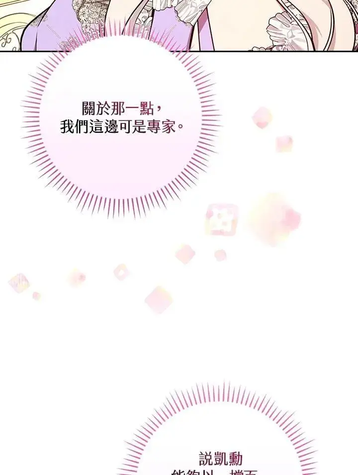 《立志成为勇士的母亲》第77话图63
