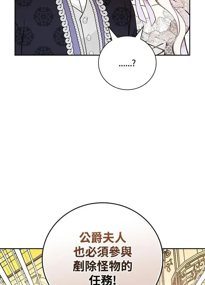 《立志成为勇士的母亲》第77话图69