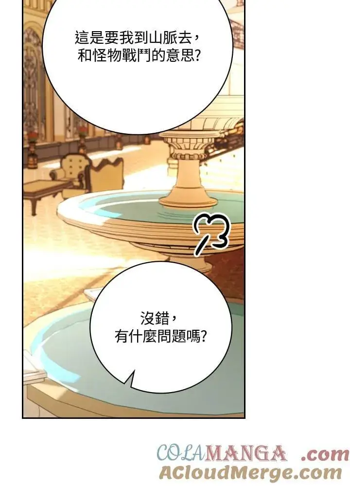 《立志成为勇士的母亲》第77话图73