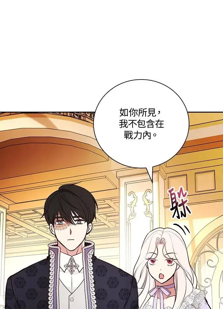 《立志成为勇士的母亲》第77话图74