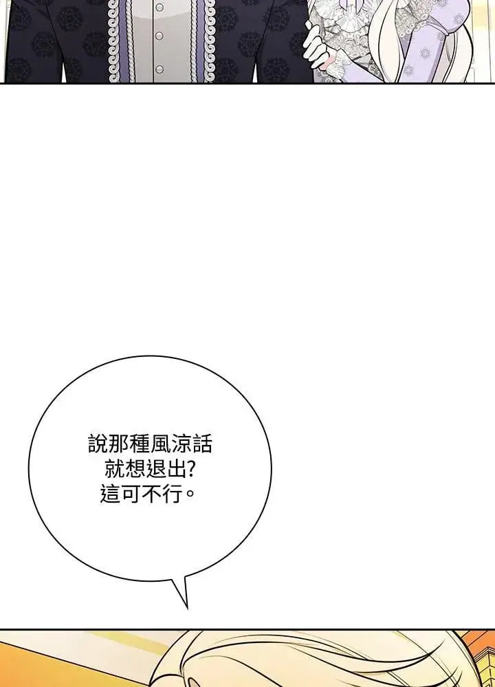 《立志成为勇士的母亲》第77话图75