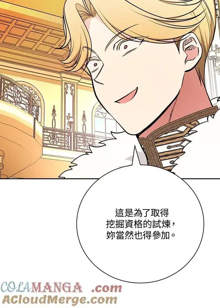 《立志成为勇士的母亲》第77话图76
