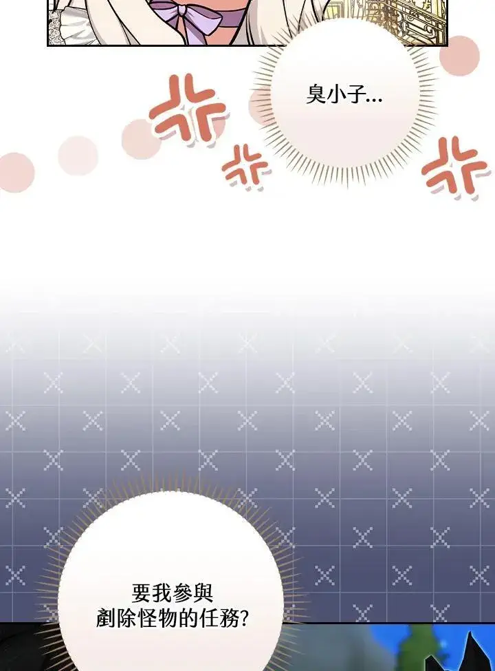《立志成为勇士的母亲》第77话图78