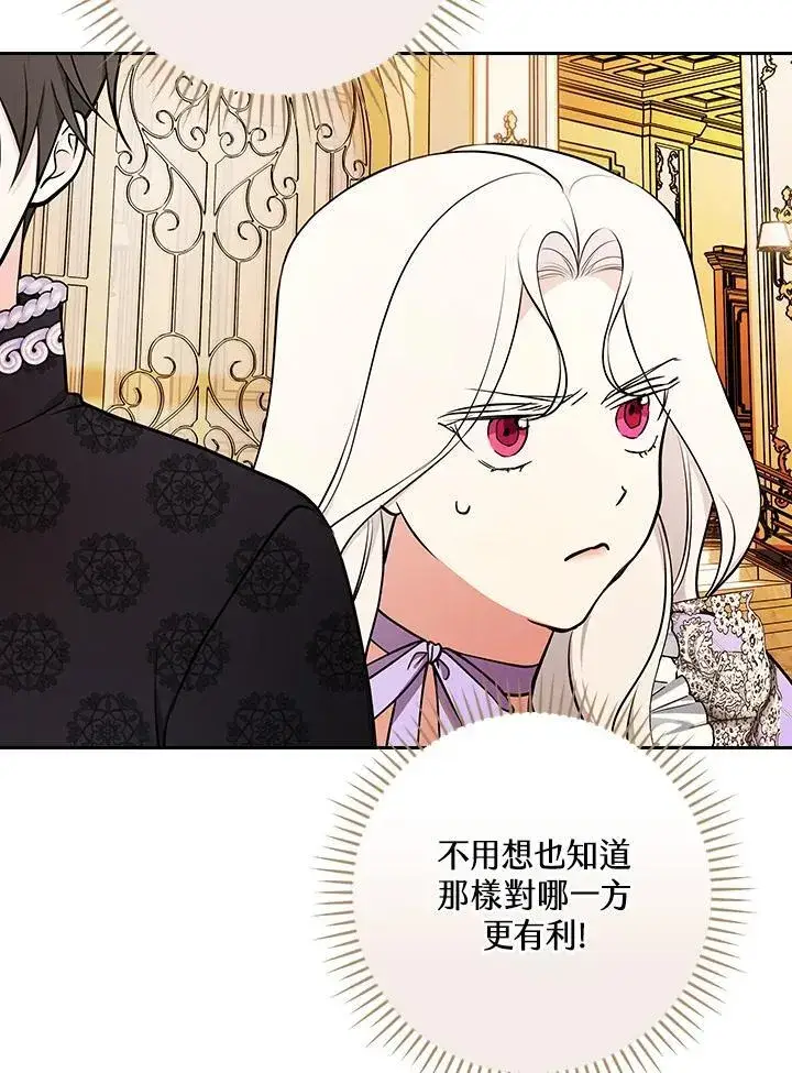 《立志成为勇士的母亲》第77话图81