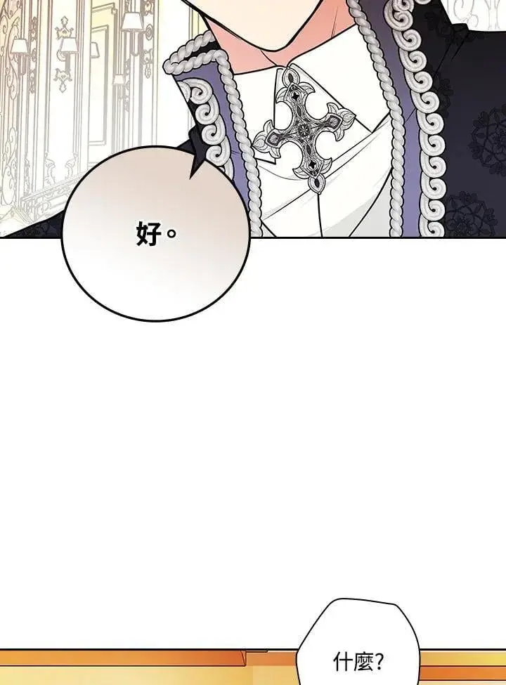 《立志成为勇士的母亲》第77话图84