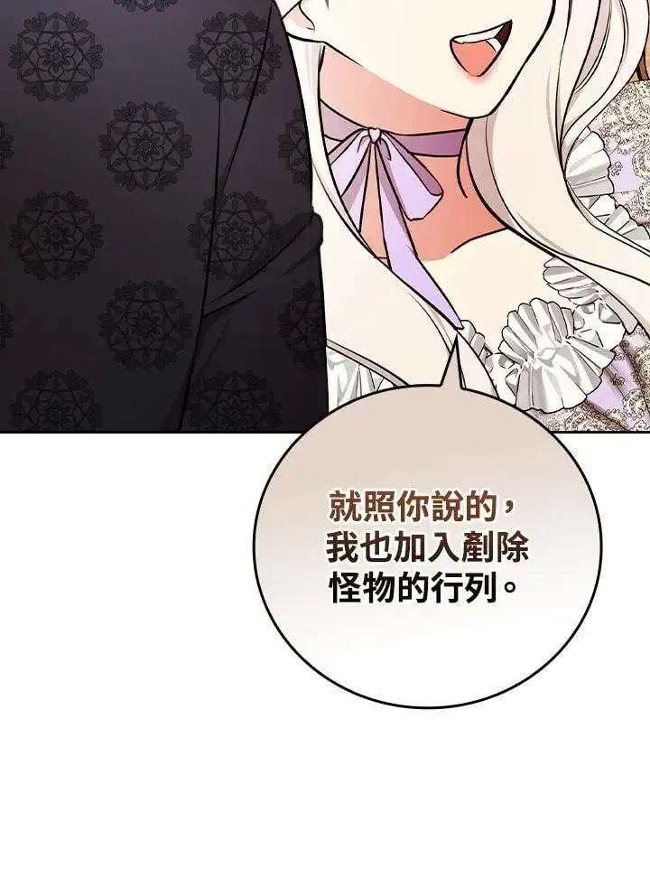 《立志成为勇士的母亲》第77话图87