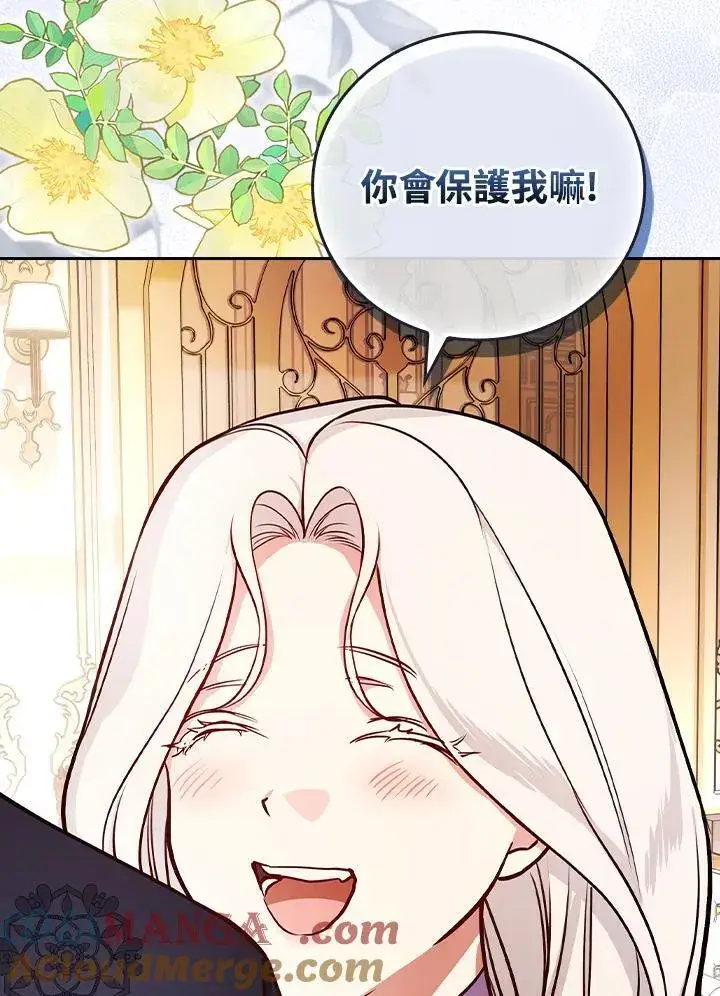 《立志成为勇士的母亲》第77话图91
