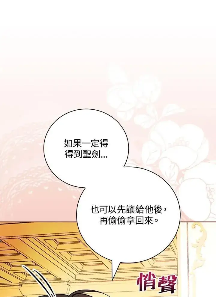 《立志成为勇士的母亲》第78话图11