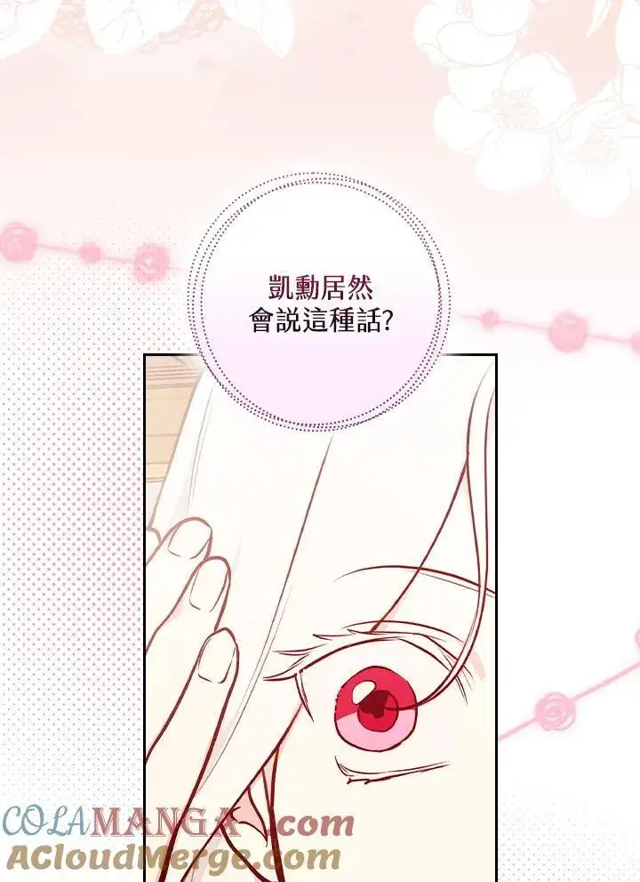 《立志成为勇士的母亲》第78话图13